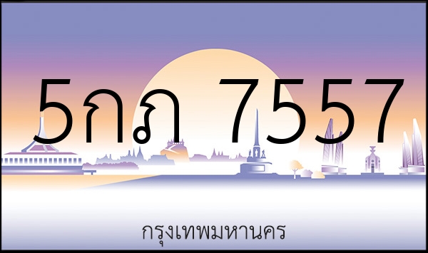 5กภ 7557